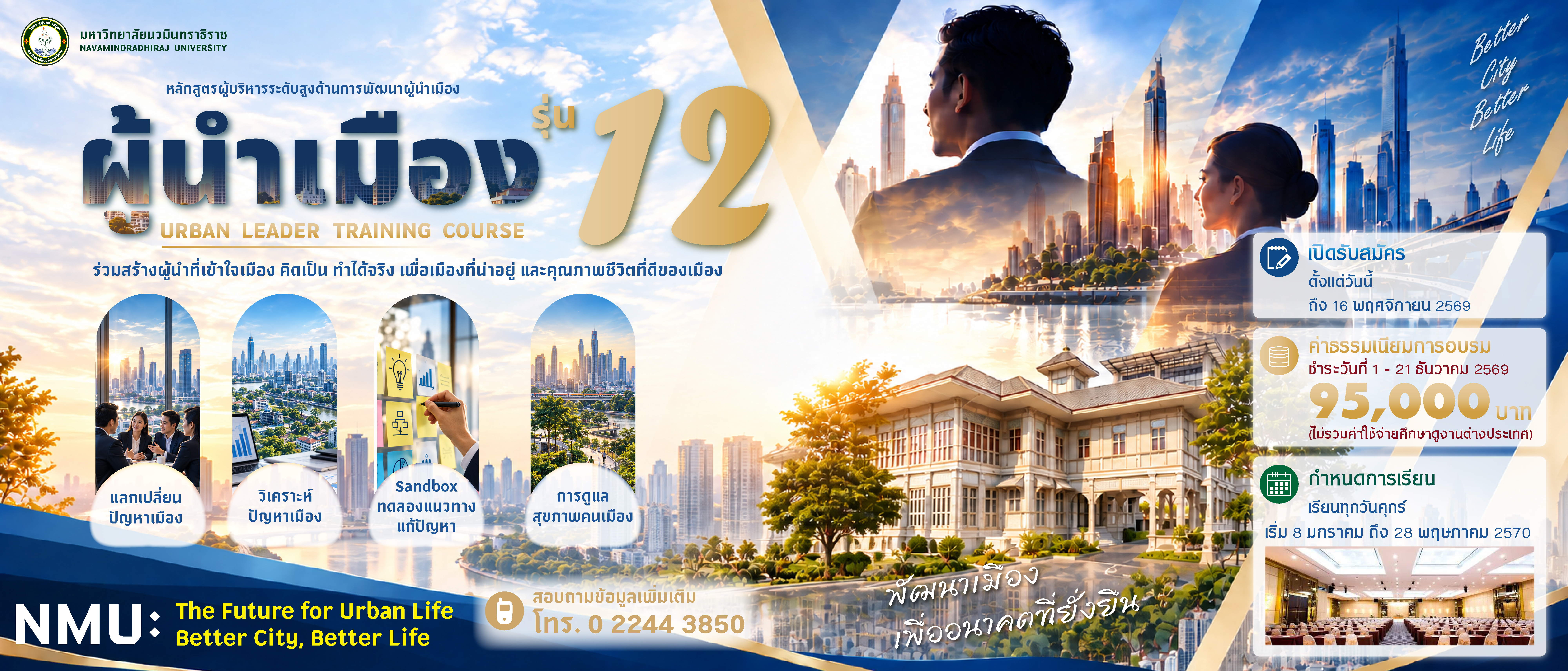รับสมัคร ผู้นำเมือง banner web-01.jpg